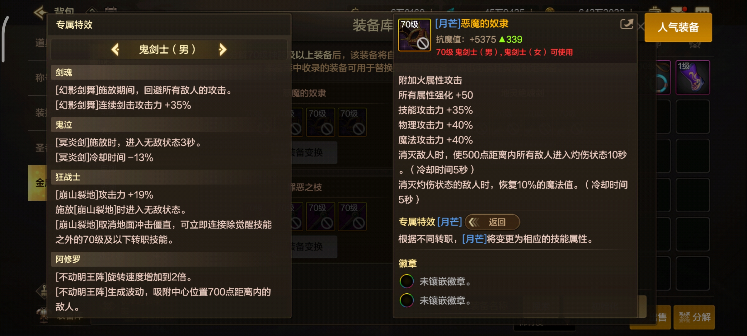 dnf70级短剑_70级史诗装备_装备特化效果