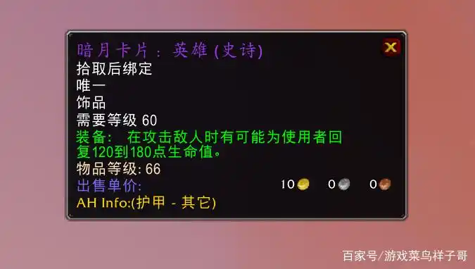 WLK怀旧服德鲁伊必备装备_暗月卡片英雄饰品_德鲁伊能单刷厄运书堆