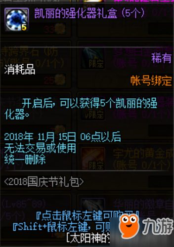 dnf2018国庆花篮内容分析 2018dnf追忆黄金天空套外观一览