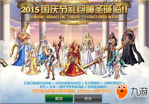 dnf2018国庆花篮内容分析 2018dnf追忆黄金天空套外观一览