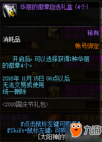 dnf2018国庆花篮内容分析 2018dnf追忆黄金天空套外观一览