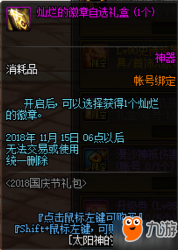 dnf2018国庆花篮内容分析 2018dnf追忆黄金天空套外观一览