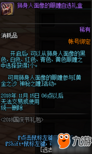 dnf2018国庆花篮内容分析 2018dnf追忆黄金天空套外观一览