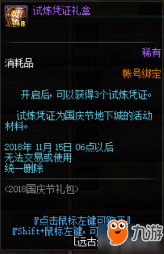 dnf2018国庆花篮内容分析 2018dnf追忆黄金天空套外观一览