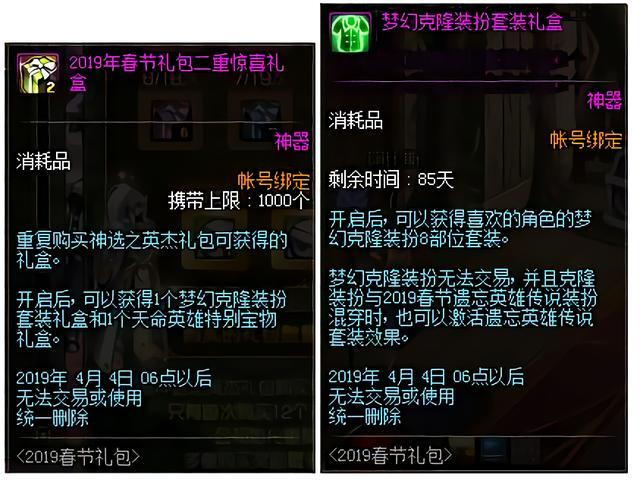 春节套胸部特效装扮_dnf春节送克隆账号_春节套克隆装扮混搭问题