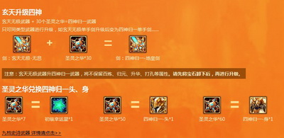 QQ仙侠传圣灵之华抽奖活动_四神史诗装备兑换攻略_qq仙侠传百炼模拟器