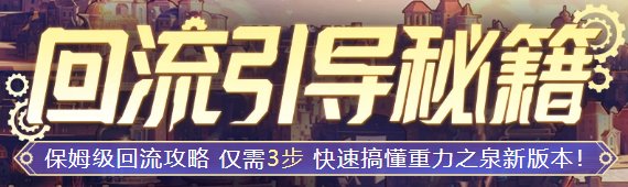 【攻略：疲劳秘药】深渊刷不过瘾？手把手带你领疲劳药！(实时更新)8