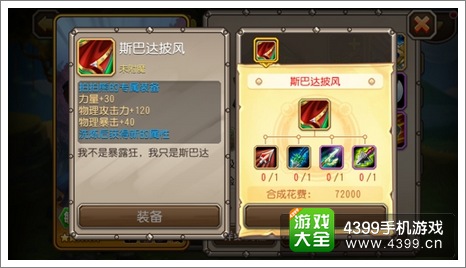 刀塔传奇拍拍熊觉醒装备