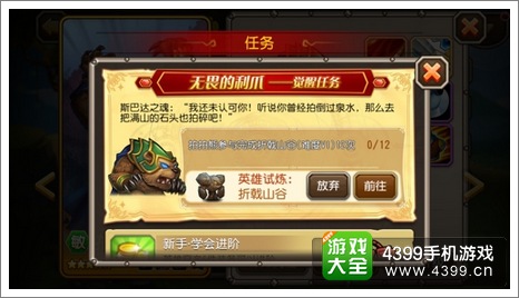 刀塔传奇拍拍熊觉醒任务