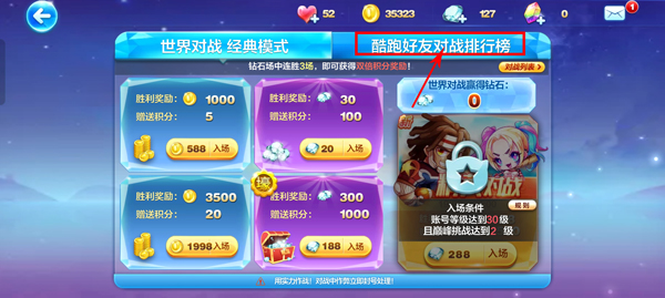 天天酷跑手游怎么和好友对战