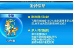 天天酷跑夺宝战新坐骑饰品曝光 九色鹿熊猫剑客登场