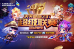 《天天酷跑》新版3V3团队赛火热进行中 50万现金大奖邀你来战