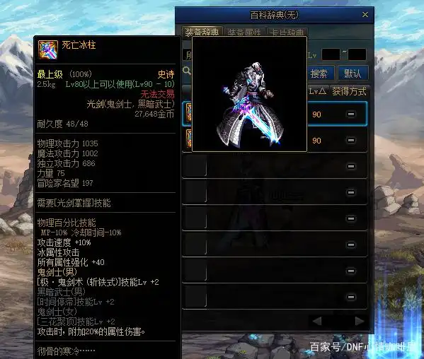 dnf90级光剑_死亡冰柱光剑+13特效_90级剑魂毕业武器