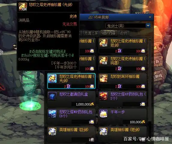 死亡冰柱光剑+13特效_dnf90级光剑_90级剑魂毕业武器
