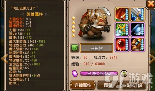 刀塔传奇 拍拍熊 觉醒_拍拍熊觉醒装备_拍拍熊觉醒技能