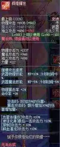 dnf90级光剑_DNF90级最强武器盘点_DNF90级史诗武器排行