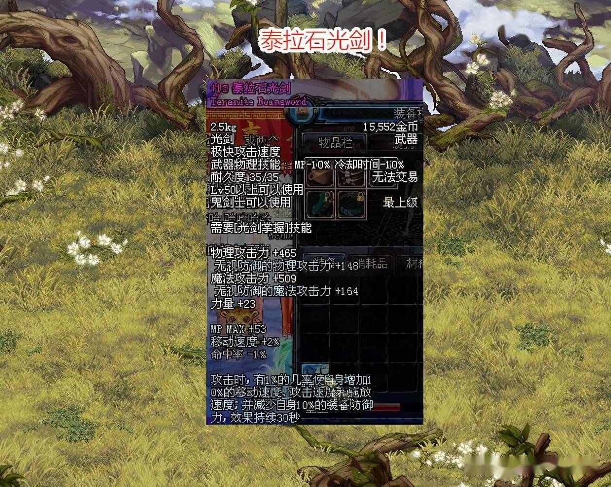 dnf90级光剑_黑光双龙魔影剑_DNF剑魂历届版本毕业光剑