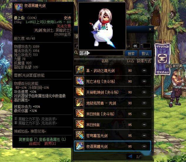 DNF剑魂历届版本毕业光剑_dnf90级光剑_黑光双龙魔影剑