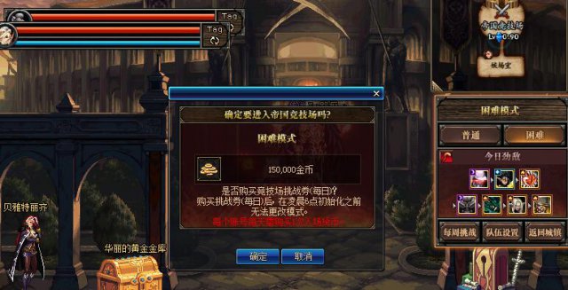 DNF帝国竞技场困难模式门票价格 BOSS血量逆天