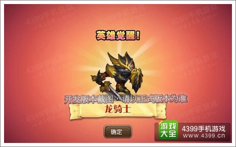 刀塔传奇龙骑士觉醒