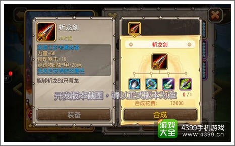 刀塔传奇斩龙剑合成