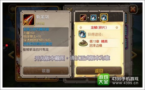 刀塔传奇龙鳞