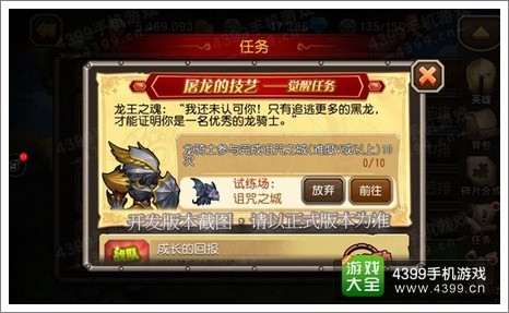 刀塔传奇龙骑士觉醒任务