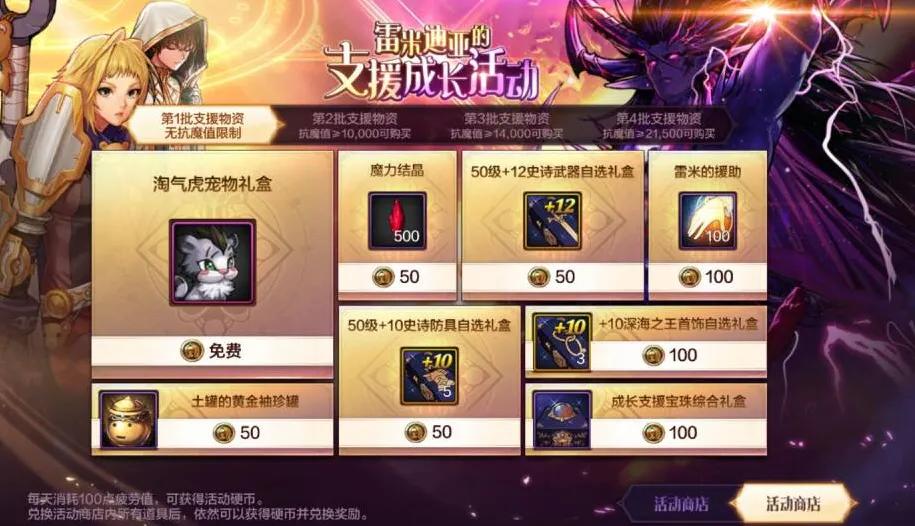 史诗征服装备_征战有什么史诗武器_史诗征战武器有哪些