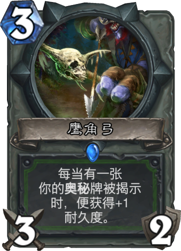 炉石传说最强武器排行_鹰角弓 炉石_萨满武器胜率