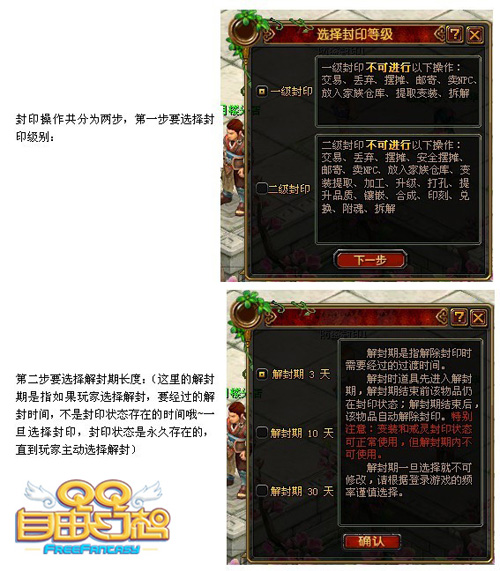 QQ自由幻想防盗封印系统介绍_qq自由幻想交易_QQ自由幻想安全交易平台优化