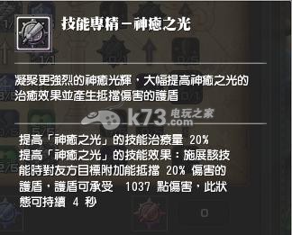 星界神话圣骑士天赋技能怎么加点