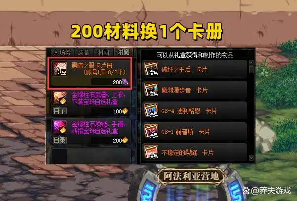 阿拉德勇士疯狂星期四卡片册子_dnf邪龙卡片_DNF摸金星期四传说卡片