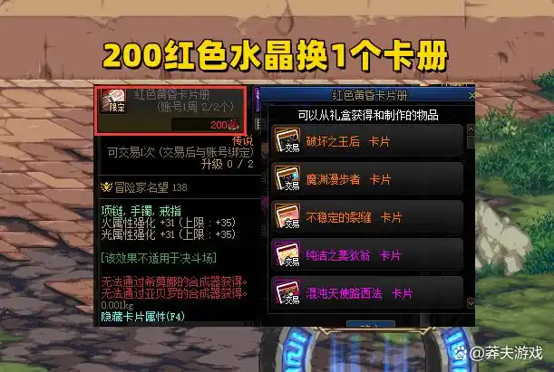 阿拉德勇士疯狂星期四卡片册子_dnf邪龙卡片_DNF摸金星期四传说卡片