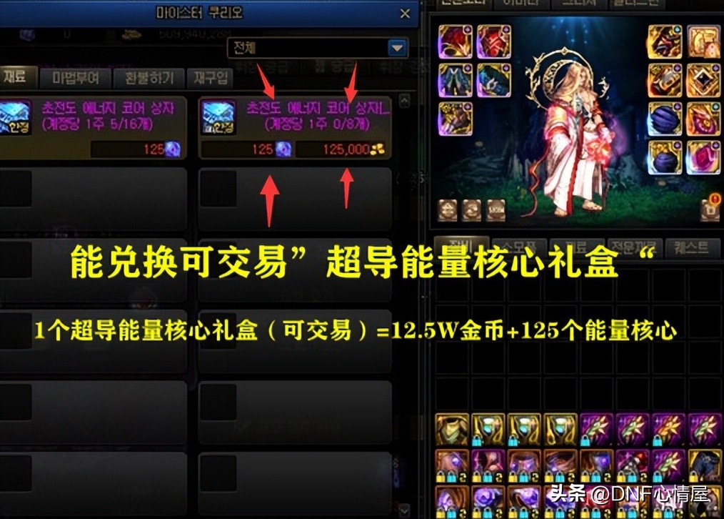  DNF代号盖波加副本超导能量核心礼盒 _DNF代号盖波加副本能量核心 _dnf勋章强化12的有吗