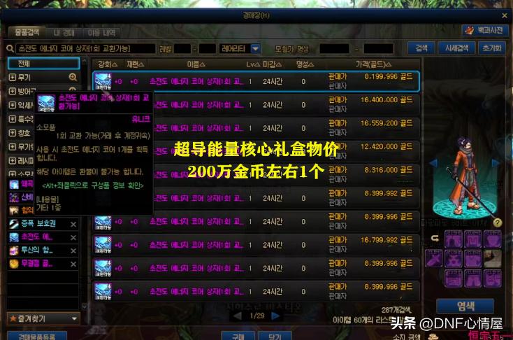  DNF代号盖波加副本超导能量核心礼盒 _dnf勋章强化12的有吗_DNF代号盖波加副本能量核心 