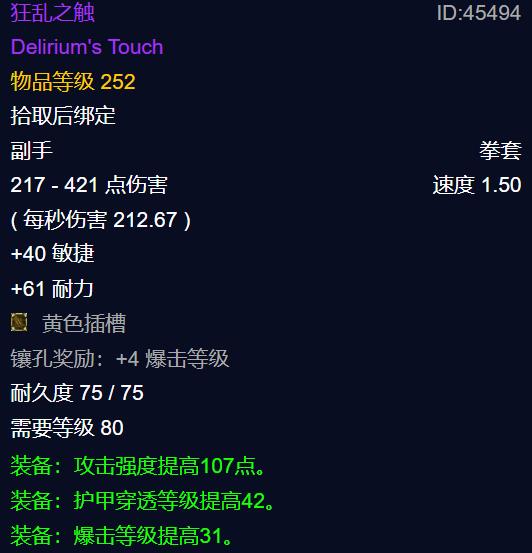 252困难模式装备性价比分析_魔兽世界怀旧服奥杜尔困难模式252装备掉落分析_奥杜尔霍迪尔怎么单刷