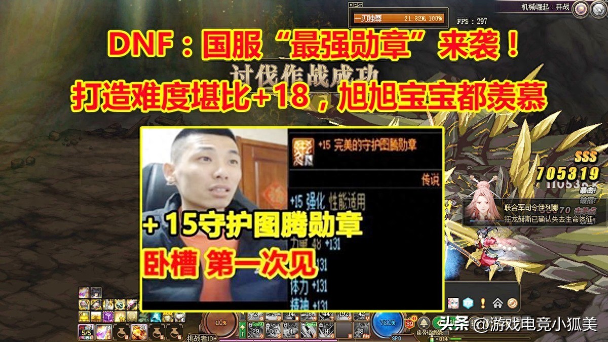 DNF国服最强勋章+15增幅难度_dnf勋章强化12的有吗_旭旭宝宝增幅+20武器+18装备对比