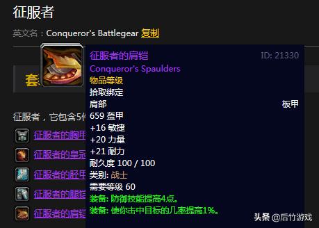 盗贼血牙套装_盗贼血牙套_魔兽世界盗贼血牙套装怎么刷