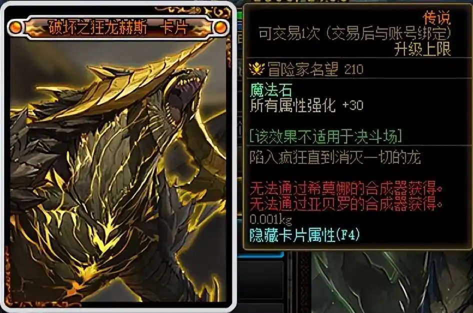 dnf邪龙卡片_机械崛起附魔卡片强度_传说卡片与神器卡片分析