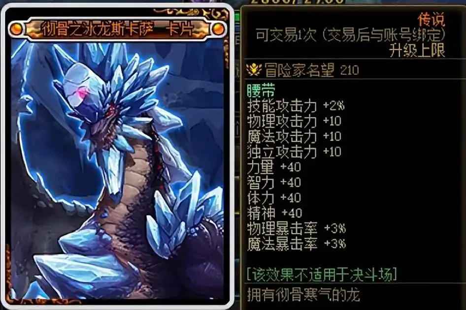 机械崛起附魔卡片强度_传说卡片与神器卡片分析_dnf邪龙卡片