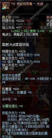 dnf超时空地狱光剑对比90SS武器 _dnf荒古光剑和天脊_ 地狱光剑2觉伤害对比圣耀 