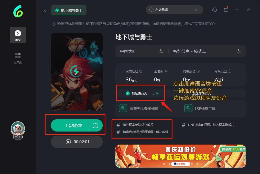 DNF国服闪退解决方法_DNF国服黑屏解决方法_dnf竞技场闪退