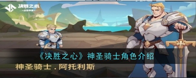神圣骑士圣光灌注效果_决胜之心神圣骑士技能介绍_圣光灌注是什么技能