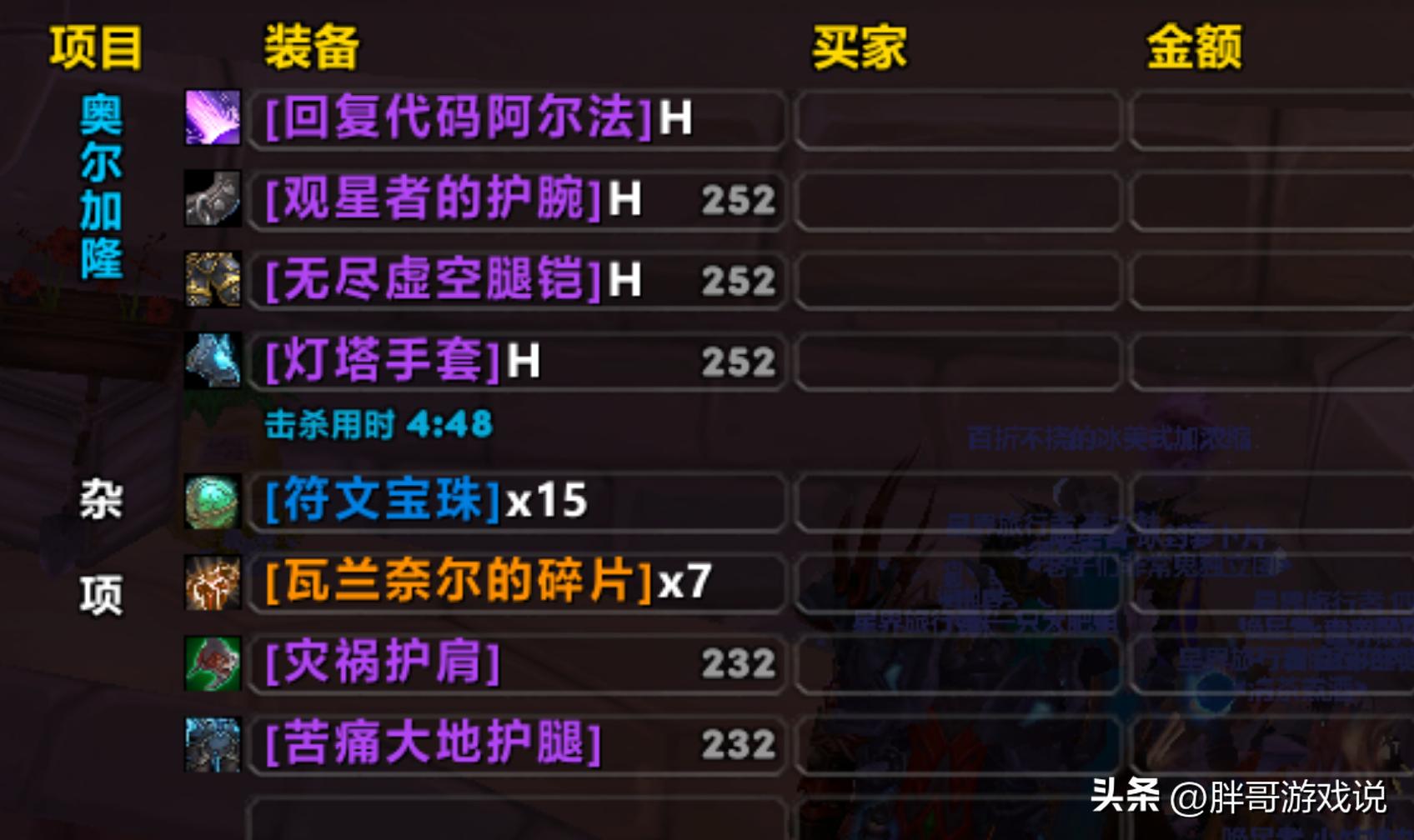 国服奥杜尔橙片掉率调整_奥杜尔霍迪尔怎么单刷_奥杜尔橙片掉落19片截图