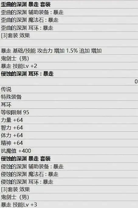 DNF韩服冬季发布会改版 哈林外围副本职业换装buff属性分析 红眼职业暴走技能加成提升_dnf暴走技能属性