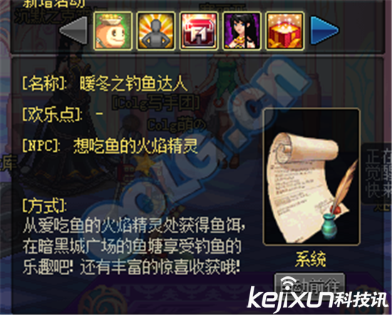 dnf钓鱼活动点不到npc_DNF钓鱼活动鱼饵获取方法_DNF暖冬钓鱼活动攻略