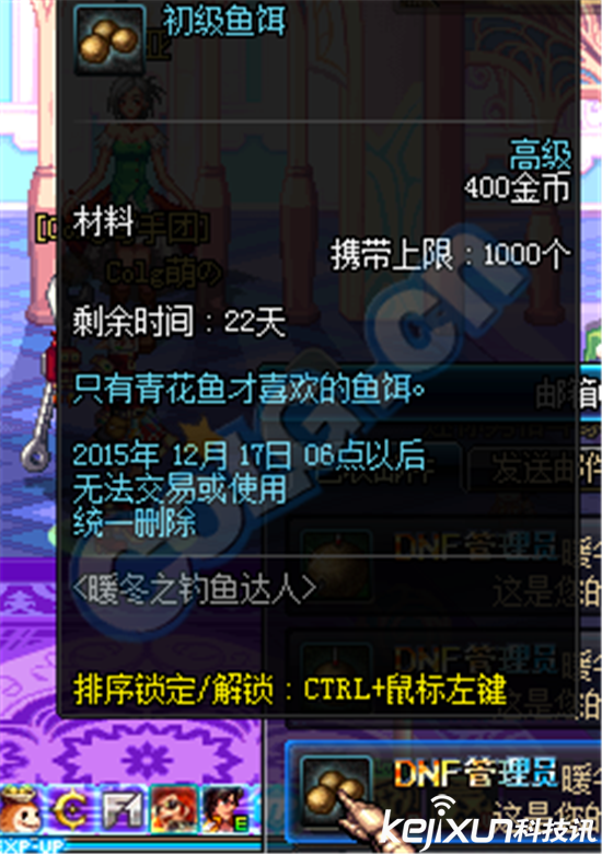 DNF暖冬钓鱼活动攻略_DNF钓鱼活动鱼饵获取方法_dnf钓鱼活动点不到npc