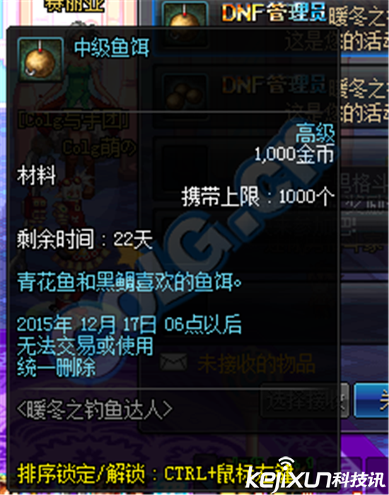 dnf钓鱼活动点不到npc_DNF暖冬钓鱼活动攻略_DNF钓鱼活动鱼饵获取方法