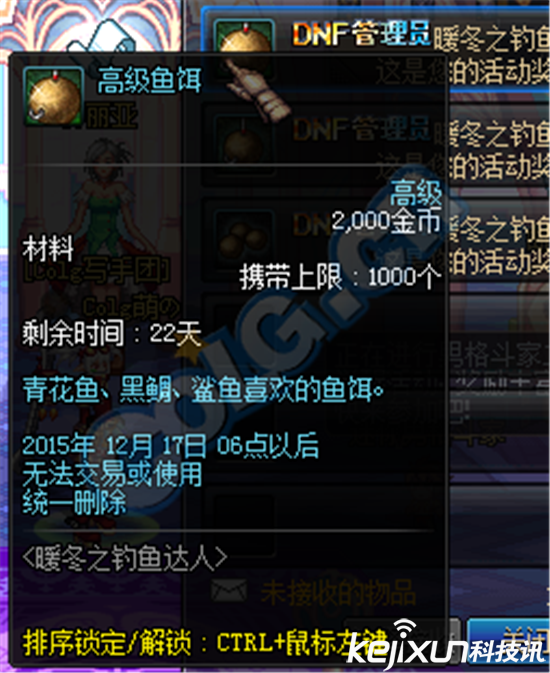 dnf钓鱼活动点不到npc_DNF暖冬钓鱼活动攻略_DNF钓鱼活动鱼饵获取方法