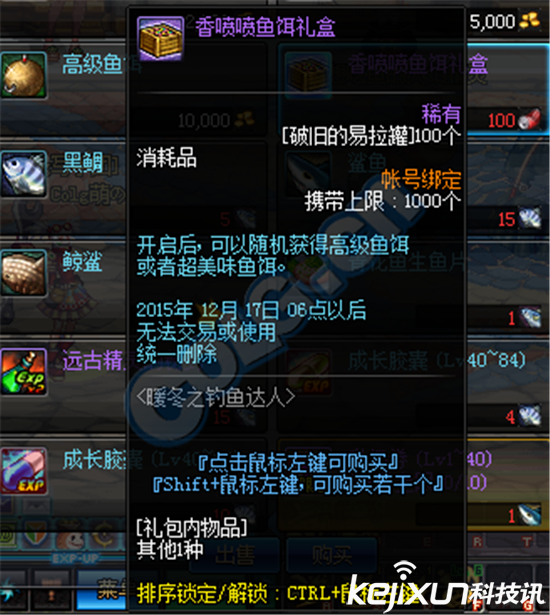 dnf钓鱼活动点不到npc_DNF钓鱼活动鱼饵获取方法_DNF暖冬钓鱼活动攻略
